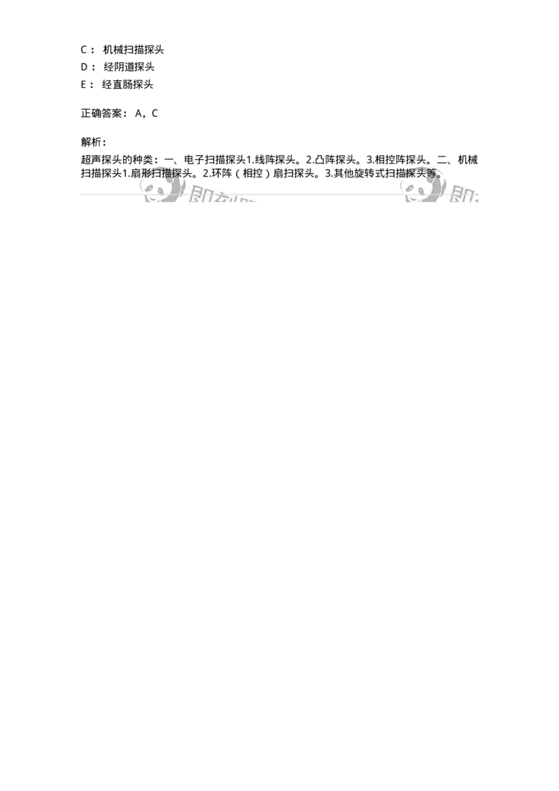 0-军队文职人员招聘《医学影像技术》模拟预测15-325663_军队文职(1)_01.军队文职真题-专业课_（全）版本一（历年真题+章节练习+模拟题）_医学影像技术(军队文职)_预测模拟_题目+解析