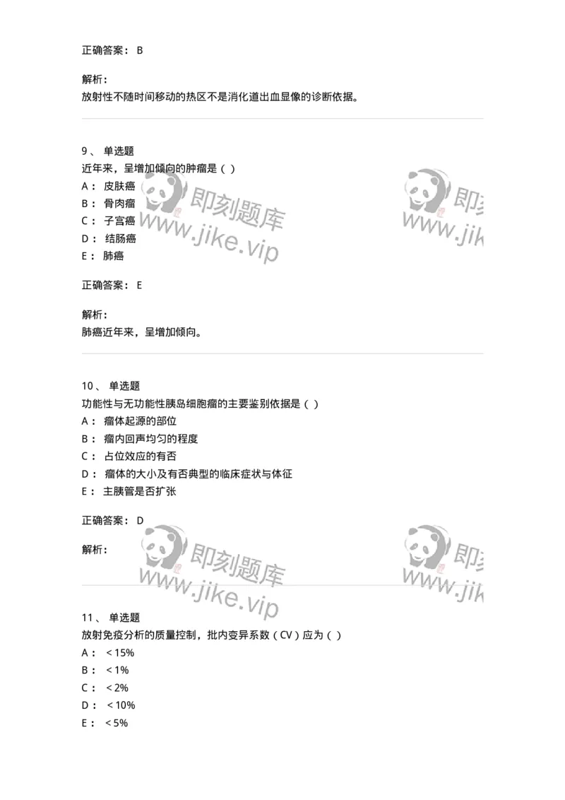 0-军队文职人员招聘《医学影像技术》模拟预测15-325663_军队文职(1)_01.军队文职真题-专业课_（全）版本一（历年真题+章节练习+模拟题）_医学影像技术(军队文职)_预测模拟_题目+解析