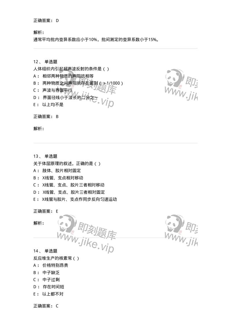 0-军队文职人员招聘《医学影像技术》模拟预测15-325663_军队文职(1)_01.军队文职真题-专业课_（全）版本一（历年真题+章节练习+模拟题）_医学影像技术(军队文职)_预测模拟_题目+解析
