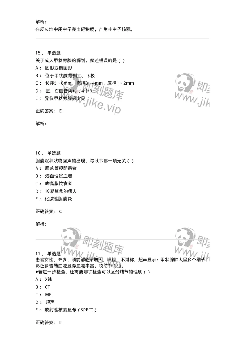 0-军队文职人员招聘《医学影像技术》模拟预测15-325663_军队文职(1)_01.军队文职真题-专业课_（全）版本一（历年真题+章节练习+模拟题）_医学影像技术(军队文职)_预测模拟_题目+解析