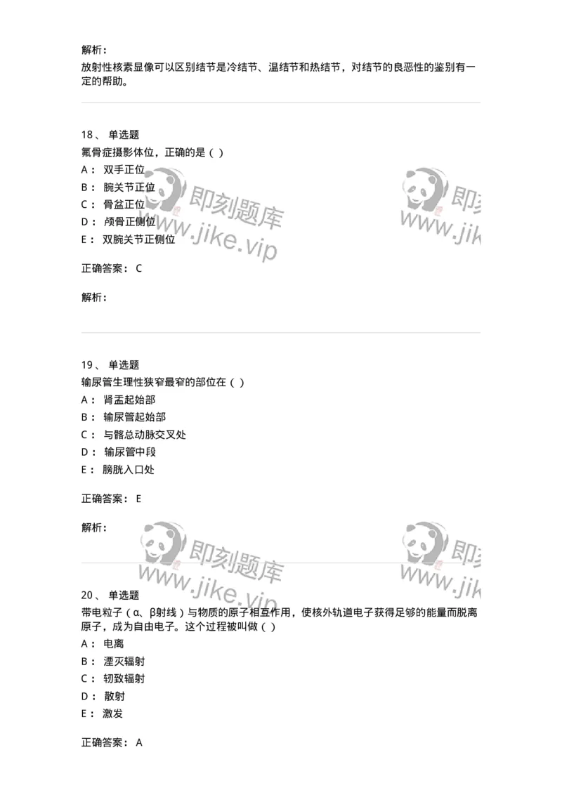 0-军队文职人员招聘《医学影像技术》模拟预测15-325663_军队文职(1)_01.军队文职真题-专业课_（全）版本一（历年真题+章节练习+模拟题）_医学影像技术(军队文职)_预测模拟_题目+解析