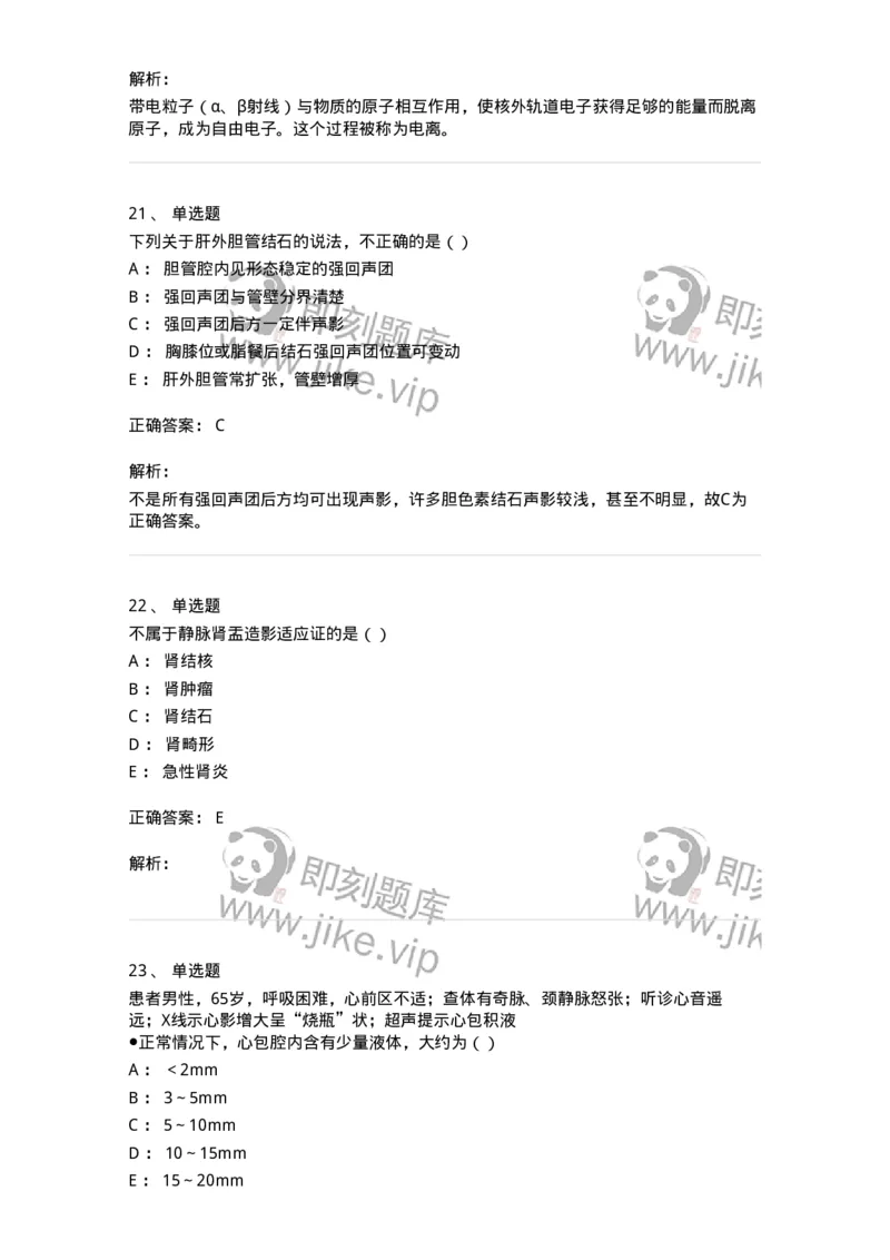 0-军队文职人员招聘《医学影像技术》模拟预测15-325663_军队文职(1)_01.军队文职真题-专业课_（全）版本一（历年真题+章节练习+模拟题）_医学影像技术(军队文职)_预测模拟_题目+解析