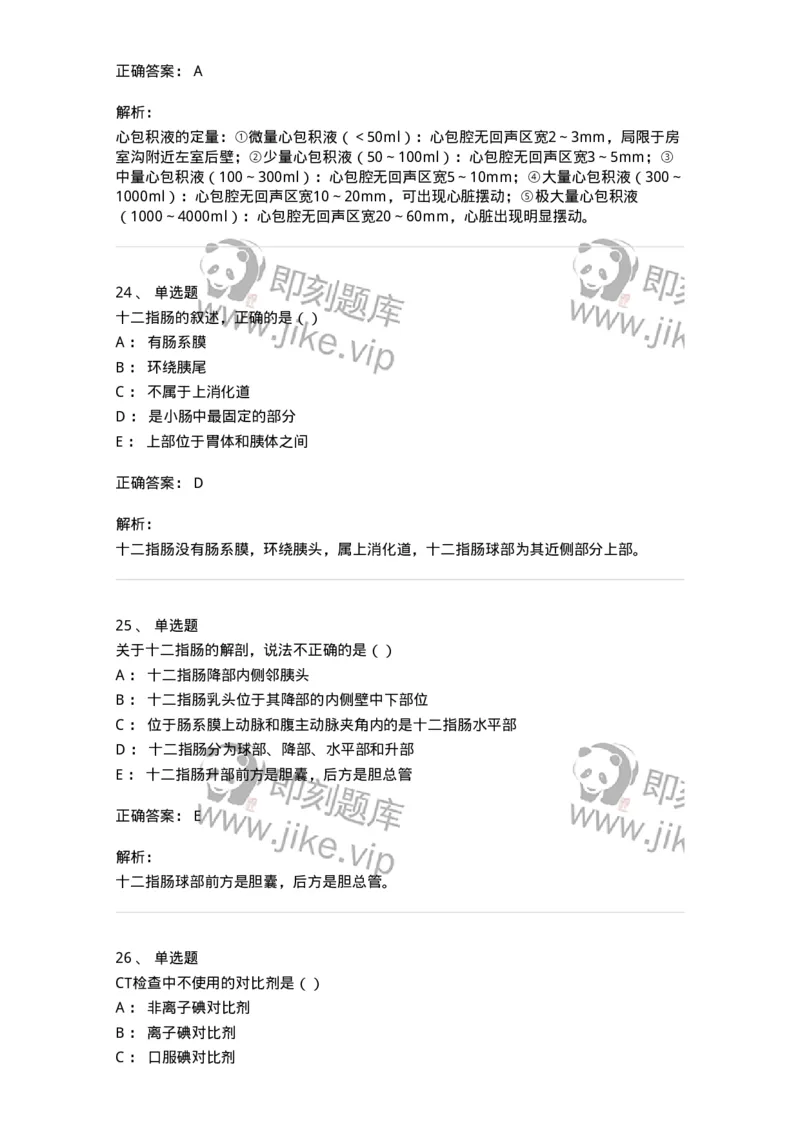 0-军队文职人员招聘《医学影像技术》模拟预测15-325663_军队文职(1)_01.军队文职真题-专业课_（全）版本一（历年真题+章节练习+模拟题）_医学影像技术(军队文职)_预测模拟_题目+解析
