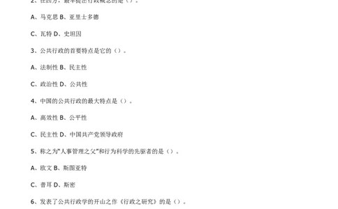 行政管理学习题_2025春招题库汇总_国企-运营商题库_2023中国移动笔试资料（清宇）_1中国移动知识点笔记_2-中国移动完整版知识点笔记资料_3.管理类_2.管理类客观题目