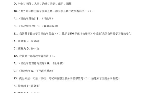行政管理学习题_2025春招题库汇总_国企-运营商题库_2023中国移动笔试资料（清宇）_1中国移动知识点笔记_2-中国移动完整版知识点笔记资料_3.管理类_2.管理类客观题目