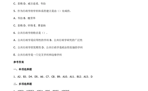 行政管理学习题_2025春招题库汇总_国企-运营商题库_2023中国移动笔试资料（清宇）_1中国移动知识点笔记_2-中国移动完整版知识点笔记资料_3.管理类_2.管理类客观题目