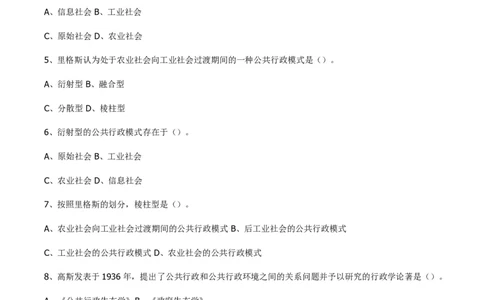 行政管理学习题_2025春招题库汇总_国企-运营商题库_2023中国移动笔试资料（清宇）_1中国移动知识点笔记_2-中国移动完整版知识点笔记资料_3.管理类_2.管理类客观题目