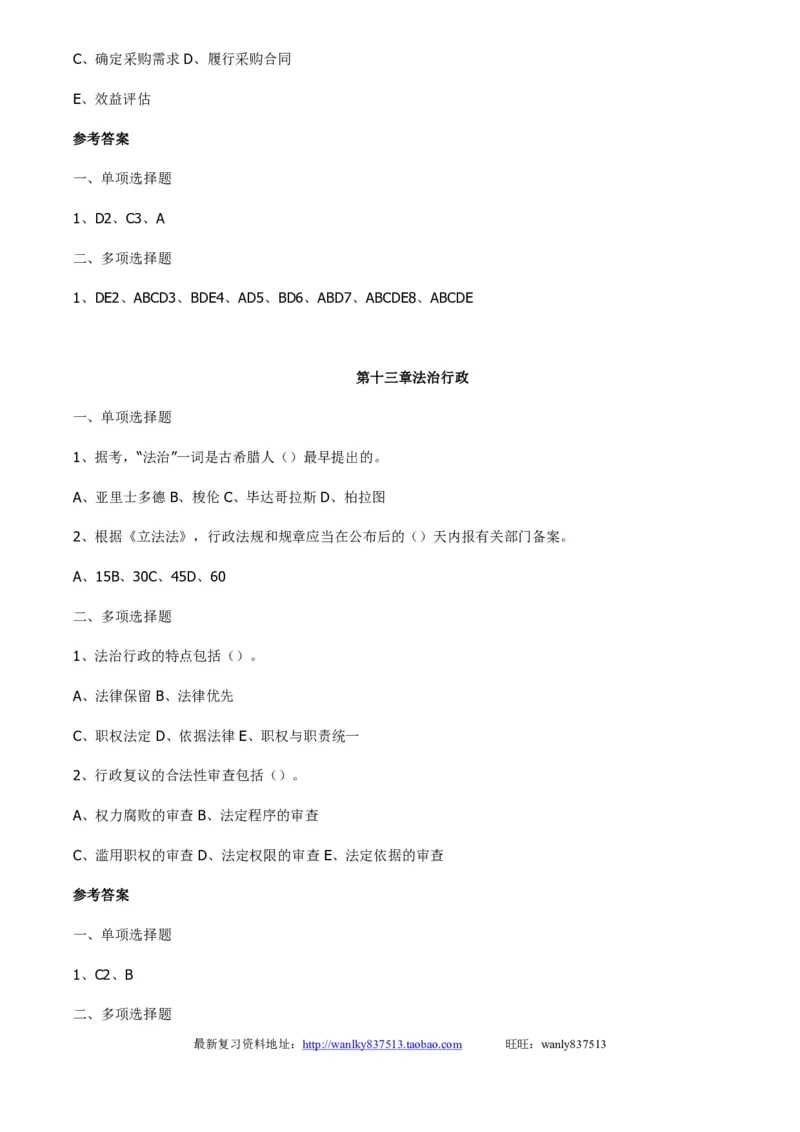 行政管理学习题_2025春招题库汇总_国企-运营商题库_2023中国移动笔试资料（清宇）_1中国移动知识点笔记_2-中国移动完整版知识点笔记资料_3.管理类_2.管理类客观题目