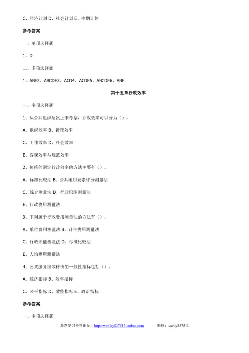 行政管理学习题_2025春招题库汇总_国企-运营商题库_2023中国移动笔试资料（清宇）_1中国移动知识点笔记_2-中国移动完整版知识点笔记资料_3.管理类_2.管理类客观题目