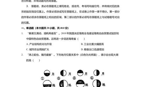 2018年高考地理试题（上海）（空白卷）_地理历年高考真题_新&middot;Word版2008-2025&middot;高考地理真题_地理（按年份分类）2008-2025_2018&middot;地理高考真题