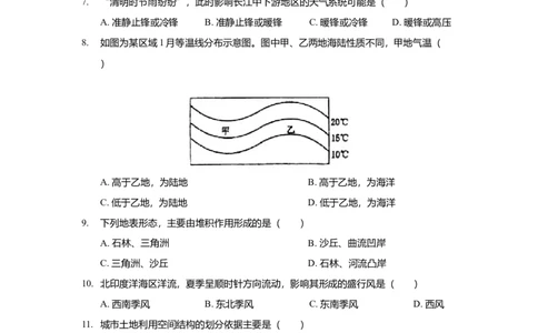 2018年高考地理试题（上海）（空白卷）_地理历年高考真题_新&middot;Word版2008-2025&middot;高考地理真题_地理（按年份分类）2008-2025_2018&middot;地理高考真题