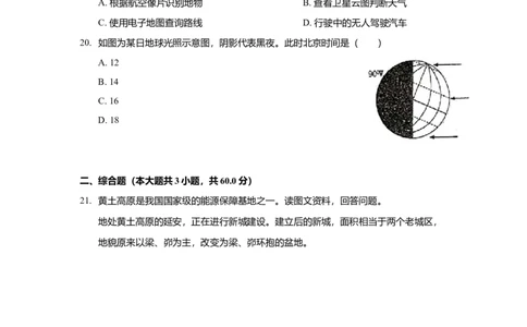 2018年高考地理试题（上海）（空白卷）_地理历年高考真题_新&middot;Word版2008-2025&middot;高考地理真题_地理（按年份分类）2008-2025_2018&middot;地理高考真题