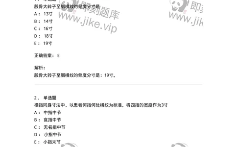 11522-腧穴的定位方法-174953_军队文职(1)_01.军队文职真题-专业课_（全）版本一（历年真题+章节练习+模拟题）_中医学(军队文职)_章节练习_题目+解析