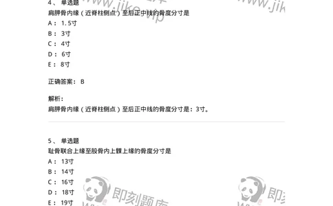 11522-腧穴的定位方法-174953_军队文职(1)_01.军队文职真题-专业课_（全）版本一（历年真题+章节练习+模拟题）_中医学(军队文职)_章节练习_题目+解析