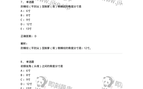 11522-腧穴的定位方法-174953_军队文职(1)_01.军队文职真题-专业课_（全）版本一（历年真题+章节练习+模拟题）_中医学(军队文职)_章节练习_题目+解析