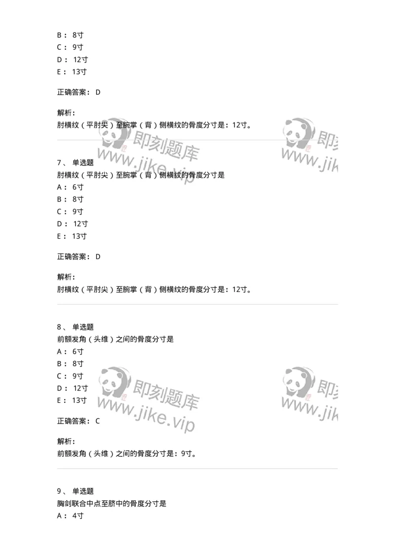11522-腧穴的定位方法-174953_军队文职(1)_01.军队文职真题-专业课_（全）版本一（历年真题+章节练习+模拟题）_中医学(军队文职)_章节练习_题目+解析