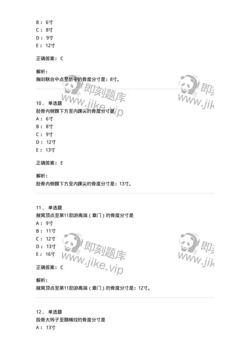 11522-腧穴的定位方法-174953_军队文职(1)_01.军队文职真题-专业课_（全）版本一（历年真题+章节练习+模拟题）_中医学(军队文职)_章节练习_题目+解析