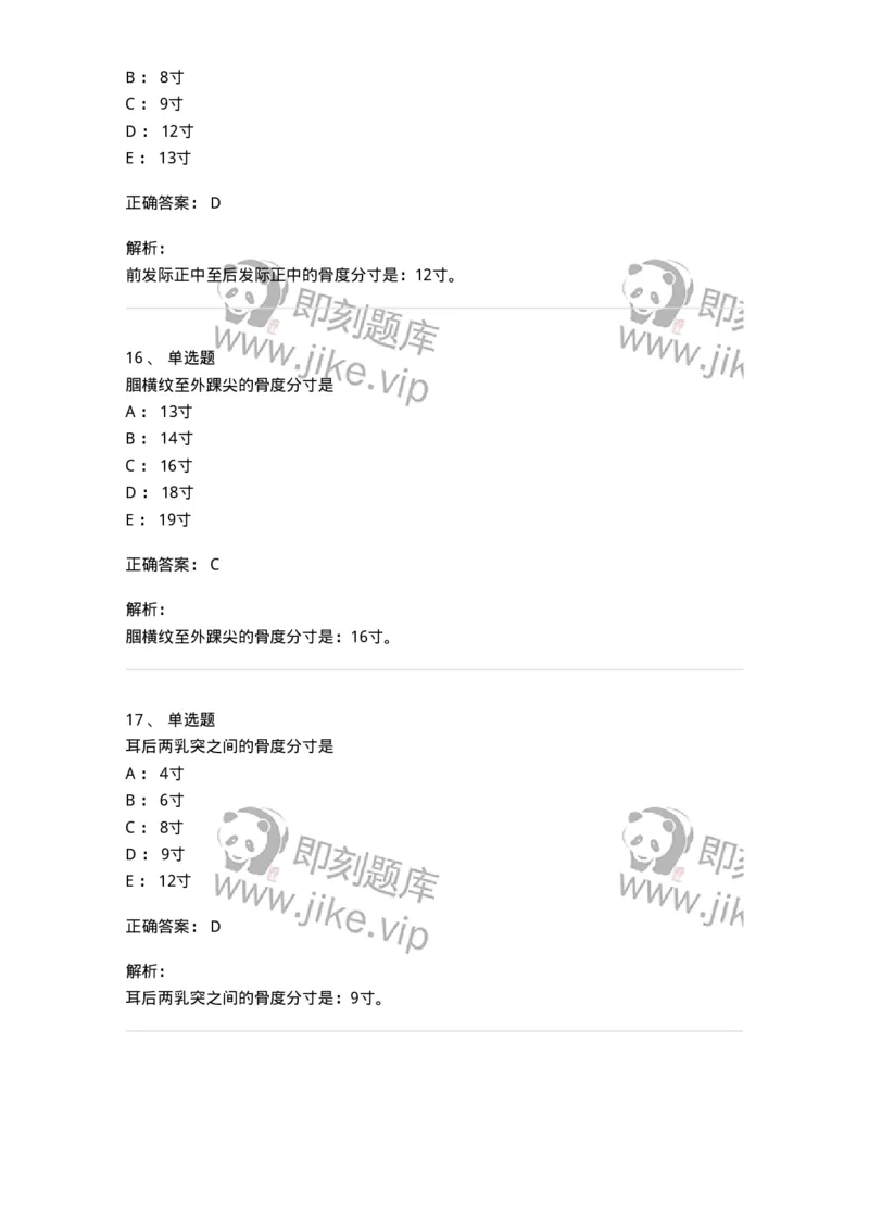 11522-腧穴的定位方法-174953_军队文职(1)_01.军队文职真题-专业课_（全）版本一（历年真题+章节练习+模拟题）_中医学(军队文职)_章节练习_题目+解析