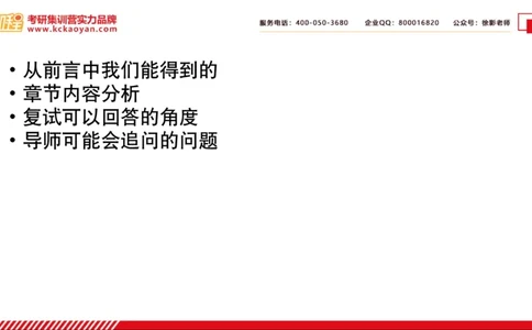 第4讲：《教学与发展》_26考研复试_复试网课（最新版，含机构讲义）_04.2026教育类复试课程_01.复试指导讲义_01名著导读课件