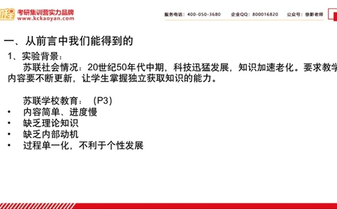 第4讲：《教学与发展》_26考研复试_复试网课（最新版，含机构讲义）_04.2026教育类复试课程_01.复试指导讲义_01名著导读课件