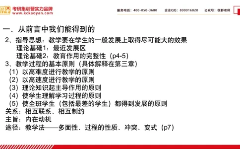 第4讲：《教学与发展》_26考研复试_复试网课（最新版，含机构讲义）_04.2026教育类复试课程_01.复试指导讲义_01名著导读课件