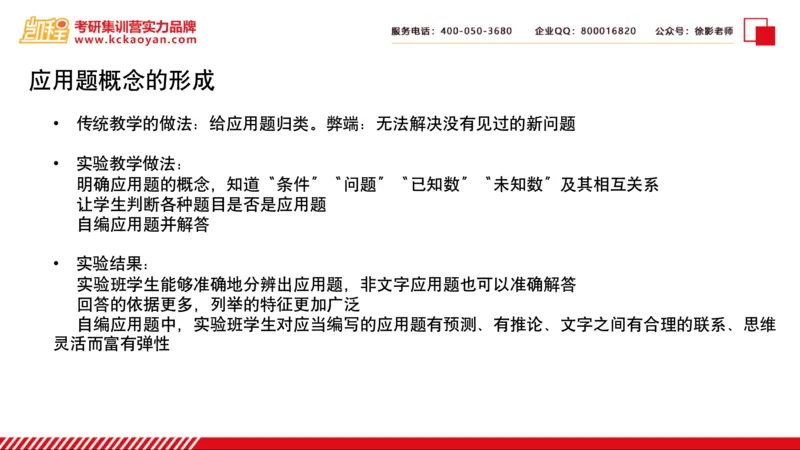 第4讲：《教学与发展》_26考研复试_复试网课（最新版，含机构讲义）_04.2026教育类复试课程_01.复试指导讲义_01名著导读课件