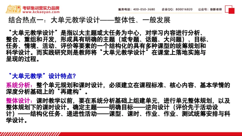 第4讲：《教学与发展》_26考研复试_复试网课（最新版，含机构讲义）_04.2026教育类复试课程_01.复试指导讲义_01名著导读课件