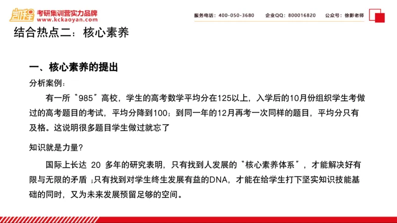 第4讲：《教学与发展》_26考研复试_复试网课（最新版，含机构讲义）_04.2026教育类复试课程_01.复试指导讲义_01名著导读课件