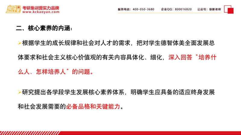 第4讲：《教学与发展》_26考研复试_复试网课（最新版，含机构讲义）_04.2026教育类复试课程_01.复试指导讲义_01名著导读课件