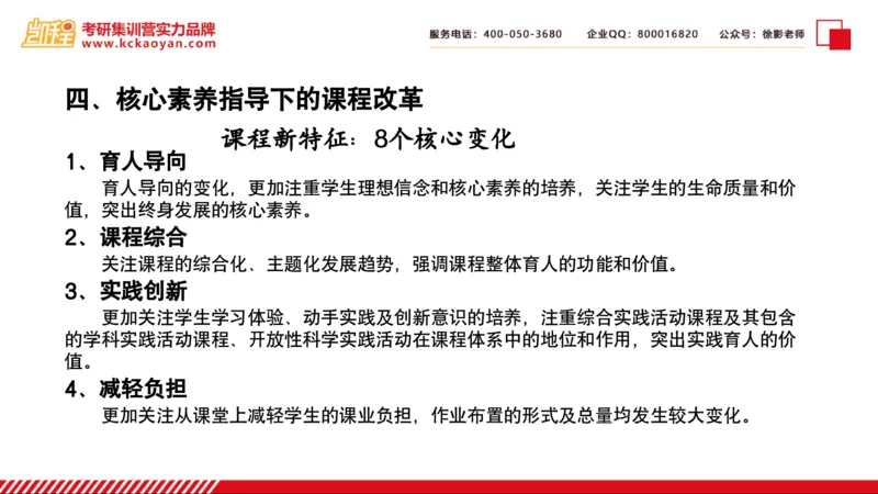 第4讲：《教学与发展》_26考研复试_复试网课（最新版，含机构讲义）_04.2026教育类复试课程_01.复试指导讲义_01名著导读课件