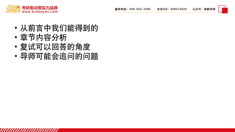 第4讲：《教学与发展》_26考研复试_复试网课（最新版，含机构讲义）_04.2026教育类复试课程_01.复试指导讲义_01名著导读课件