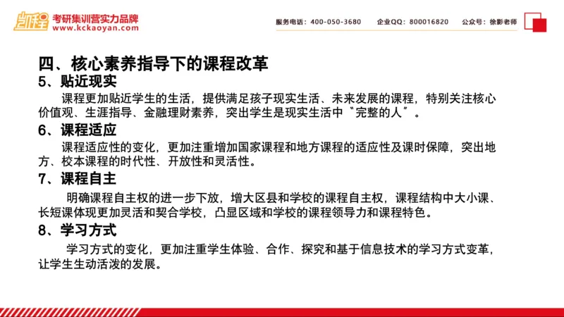 第4讲：《教学与发展》_26考研复试_复试网课（最新版，含机构讲义）_04.2026教育类复试课程_01.复试指导讲义_01名著导读课件