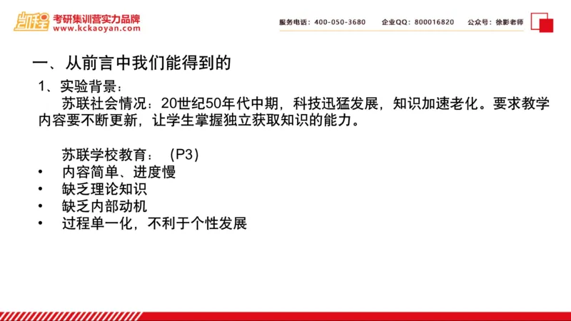 第4讲：《教学与发展》_26考研复试_复试网课（最新版，含机构讲义）_04.2026教育类复试课程_01.复试指导讲义_01名著导读课件