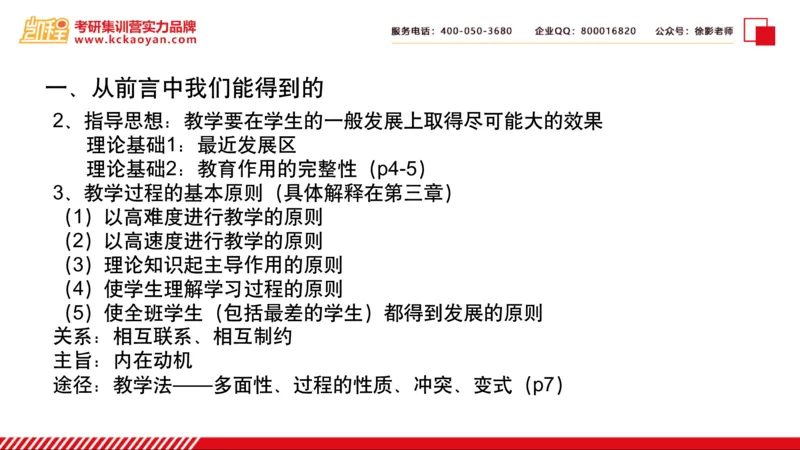 第4讲：《教学与发展》_26考研复试_复试网课（最新版，含机构讲义）_04.2026教育类复试课程_01.复试指导讲义_01名著导读课件