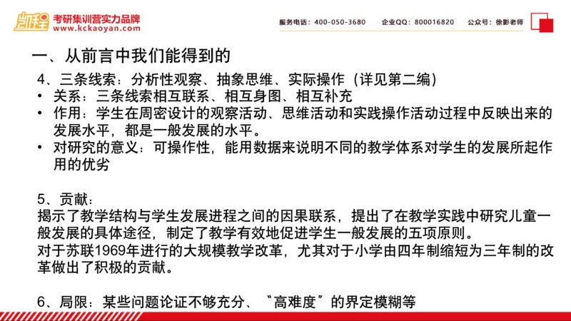 第4讲：《教学与发展》_26考研复试_复试网课（最新版，含机构讲义）_04.2026教育类复试课程_01.复试指导讲义_01名著导读课件