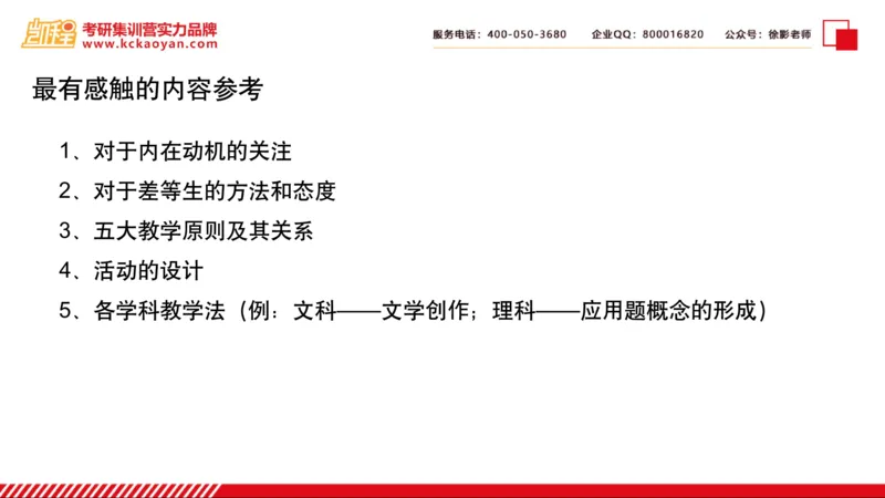 第4讲：《教学与发展》_26考研复试_复试网课（最新版，含机构讲义）_04.2026教育类复试课程_01.复试指导讲义_01名著导读课件