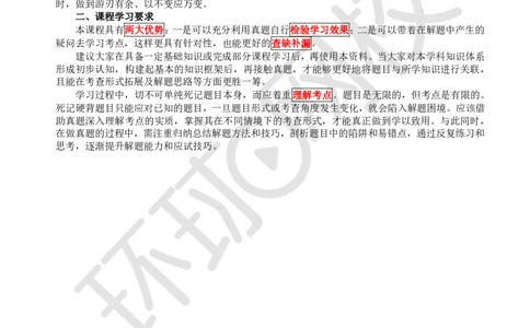 01.2025环球网校一级建造师《市政公用工程管理与实务》真题透析_2026年一级建造师_2026年一建市政_2025年一建市政SVIP_03-习题精析✿实战特训✿模考通关