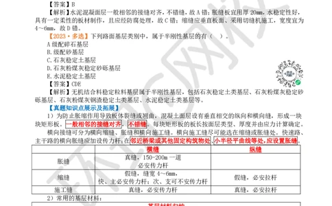 01.2025环球网校一级建造师《市政公用工程管理与实务》真题透析_2026年一级建造师_2026年一建市政_2025年一建市政SVIP_03-习题精析✿实战特训✿模考通关