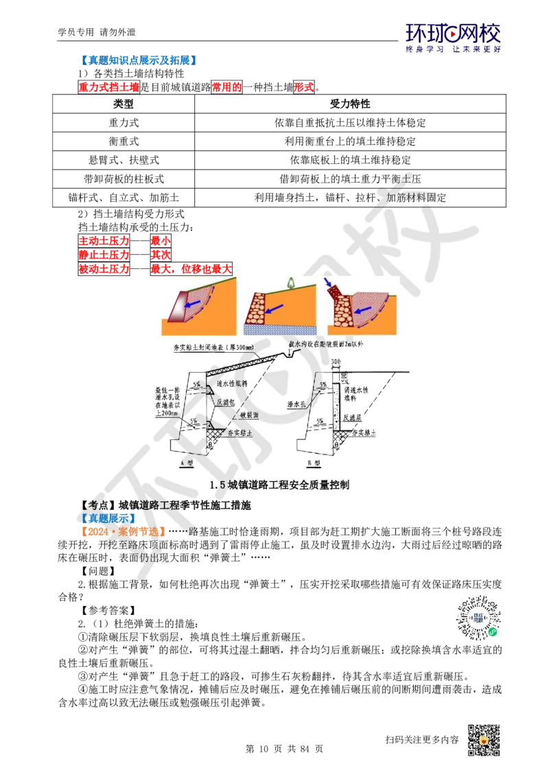 01.2025环球网校一级建造师《市政公用工程管理与实务》真题透析_2026年一级建造师_2026年一建市政_2025年一建市政SVIP_03-习题精析✿实战特训✿模考通关