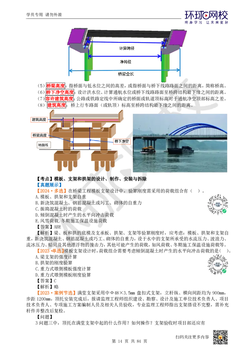 01.2025环球网校一级建造师《市政公用工程管理与实务》真题透析_2026年一级建造师_2026年一建市政_2025年一建市政SVIP_03-习题精析✿实战特训✿模考通关