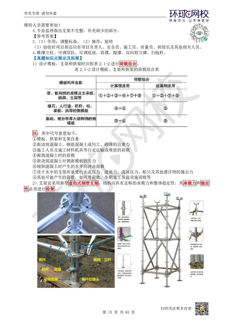 01.2025环球网校一级建造师《市政公用工程管理与实务》真题透析_2026年一级建造师_2026年一建市政_2025年一建市政SVIP_03-习题精析✿实战特训✿模考通关