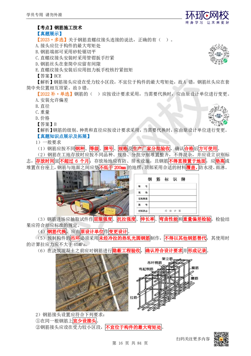 01.2025环球网校一级建造师《市政公用工程管理与实务》真题透析_2026年一级建造师_2026年一建市政_2025年一建市政SVIP_03-习题精析✿实战特训✿模考通关
