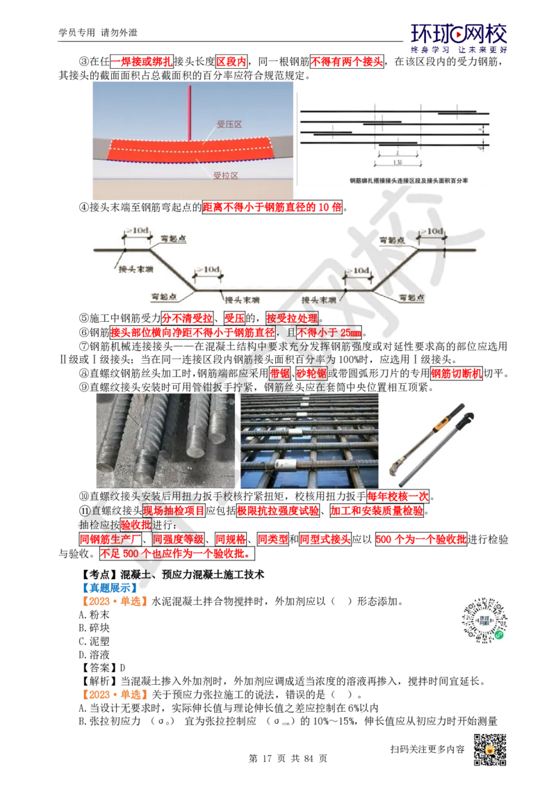 01.2025环球网校一级建造师《市政公用工程管理与实务》真题透析_2026年一级建造师_2026年一建市政_2025年一建市政SVIP_03-习题精析✿实战特训✿模考通关