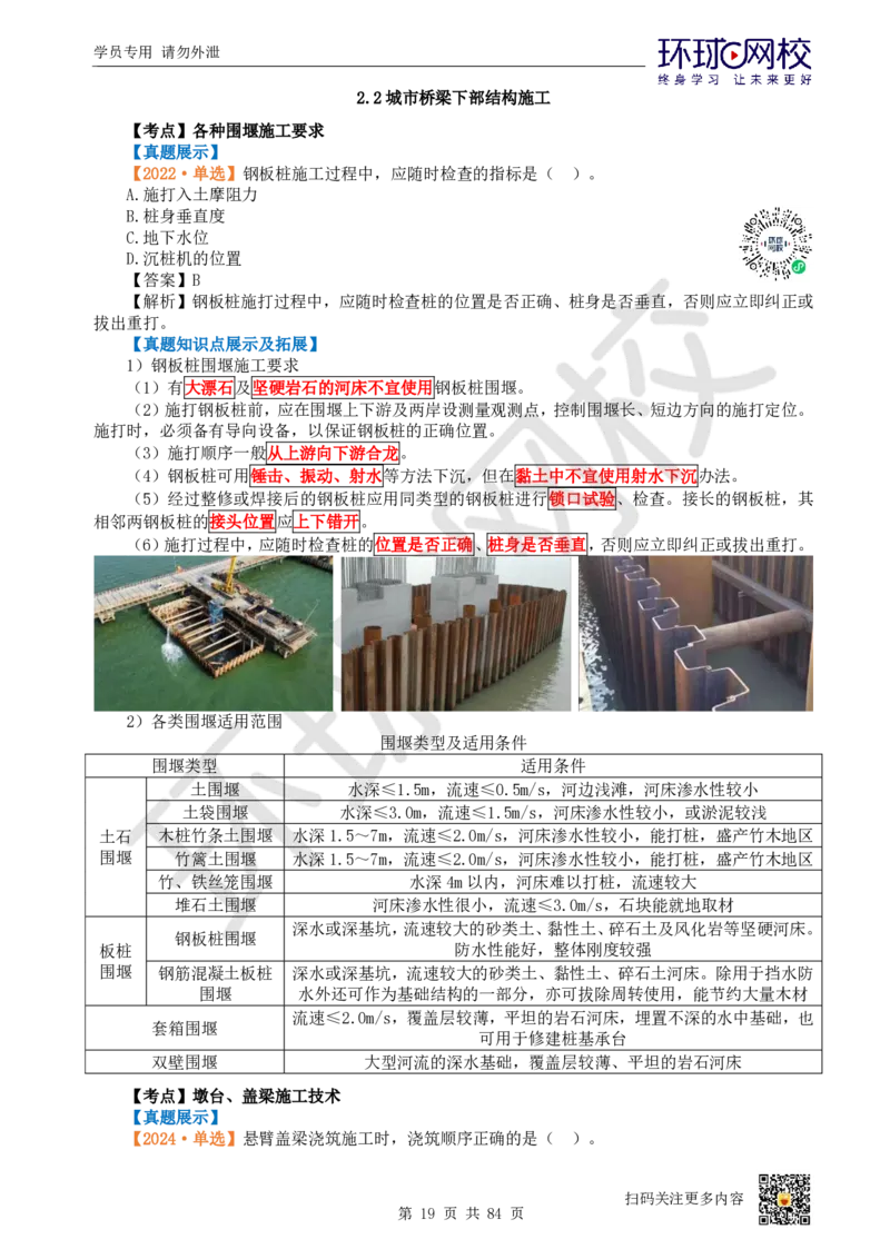 01.2025环球网校一级建造师《市政公用工程管理与实务》真题透析_2026年一级建造师_2026年一建市政_2025年一建市政SVIP_03-习题精析✿实战特训✿模考通关