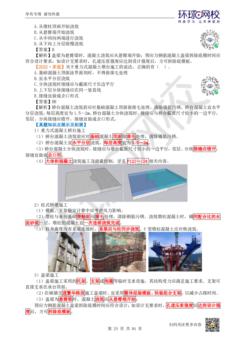 01.2025环球网校一级建造师《市政公用工程管理与实务》真题透析_2026年一级建造师_2026年一建市政_2025年一建市政SVIP_03-习题精析✿实战特训✿模考通关