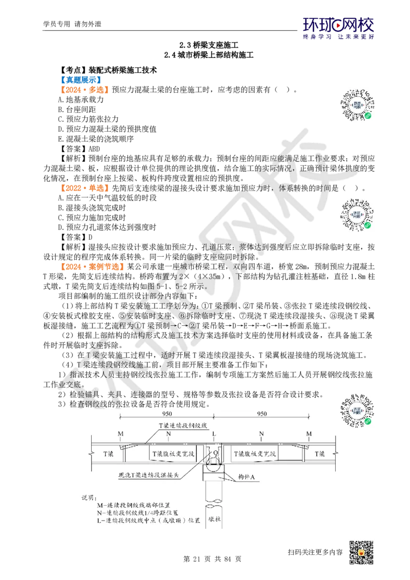 01.2025环球网校一级建造师《市政公用工程管理与实务》真题透析_2026年一级建造师_2026年一建市政_2025年一建市政SVIP_03-习题精析✿实战特训✿模考通关