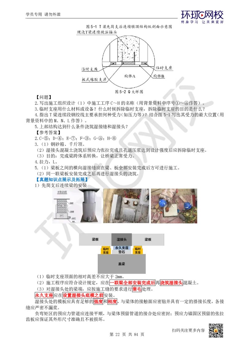 01.2025环球网校一级建造师《市政公用工程管理与实务》真题透析_2026年一级建造师_2026年一建市政_2025年一建市政SVIP_03-习题精析✿实战特训✿模考通关