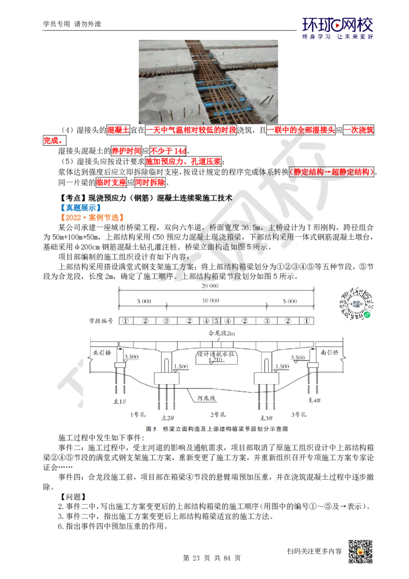 01.2025环球网校一级建造师《市政公用工程管理与实务》真题透析_2026年一级建造师_2026年一建市政_2025年一建市政SVIP_03-习题精析✿实战特训✿模考通关