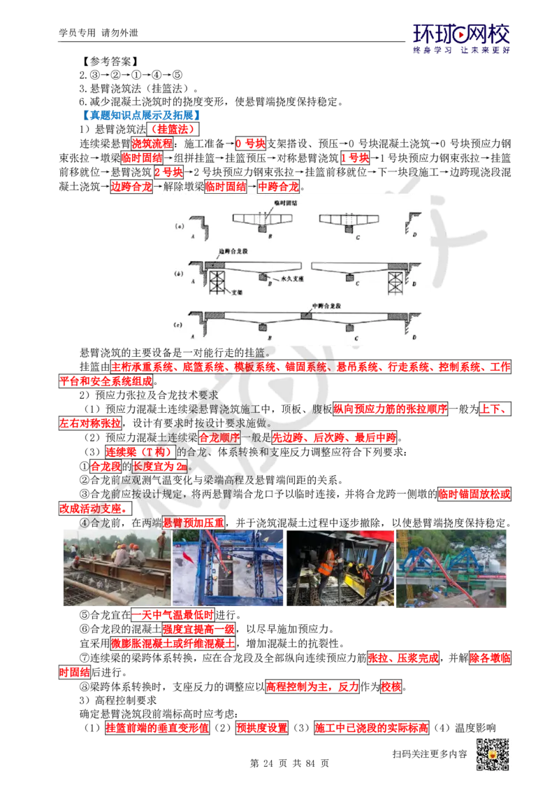 01.2025环球网校一级建造师《市政公用工程管理与实务》真题透析_2026年一级建造师_2026年一建市政_2025年一建市政SVIP_03-习题精析✿实战特训✿模考通关