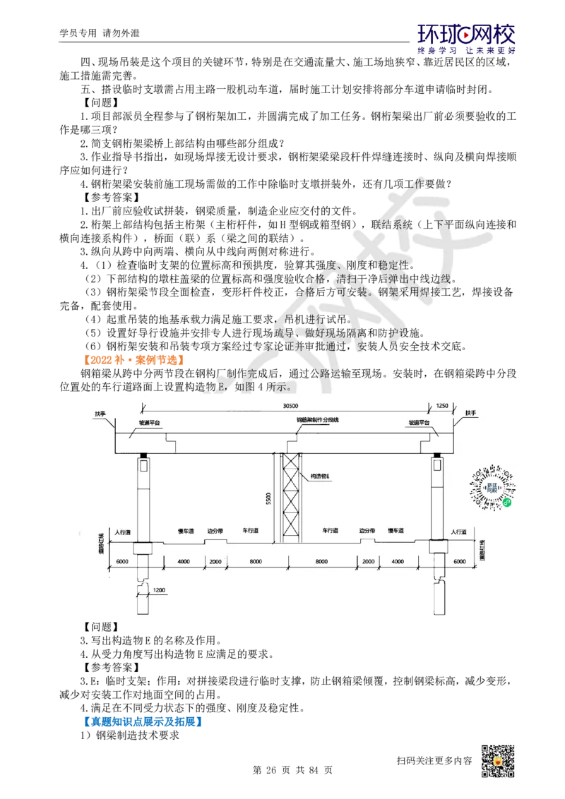 01.2025环球网校一级建造师《市政公用工程管理与实务》真题透析_2026年一级建造师_2026年一建市政_2025年一建市政SVIP_03-习题精析✿实战特训✿模考通关